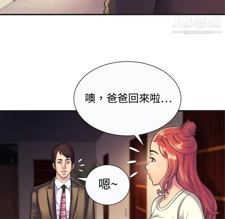 恋上闺蜜的爸爸第9话
