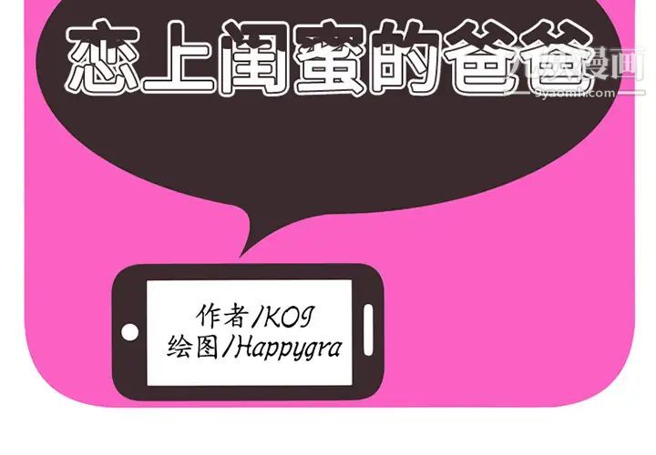 恋上闺蜜的爸爸第10话