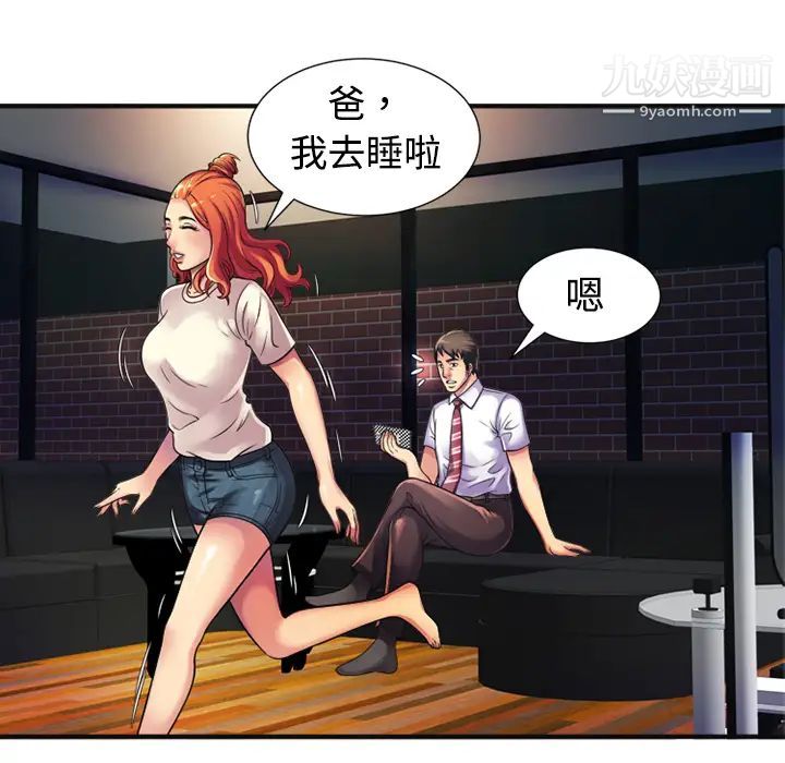 恋上闺蜜的爸爸第10话