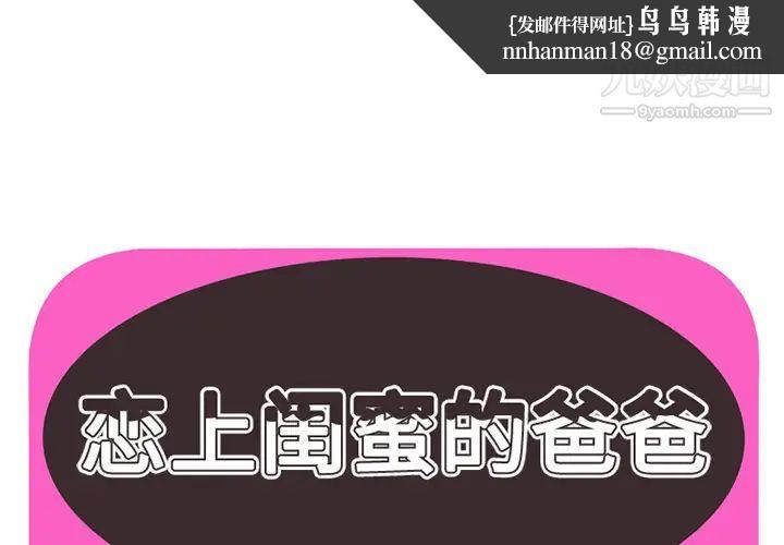 恋上闺蜜的爸爸第12话