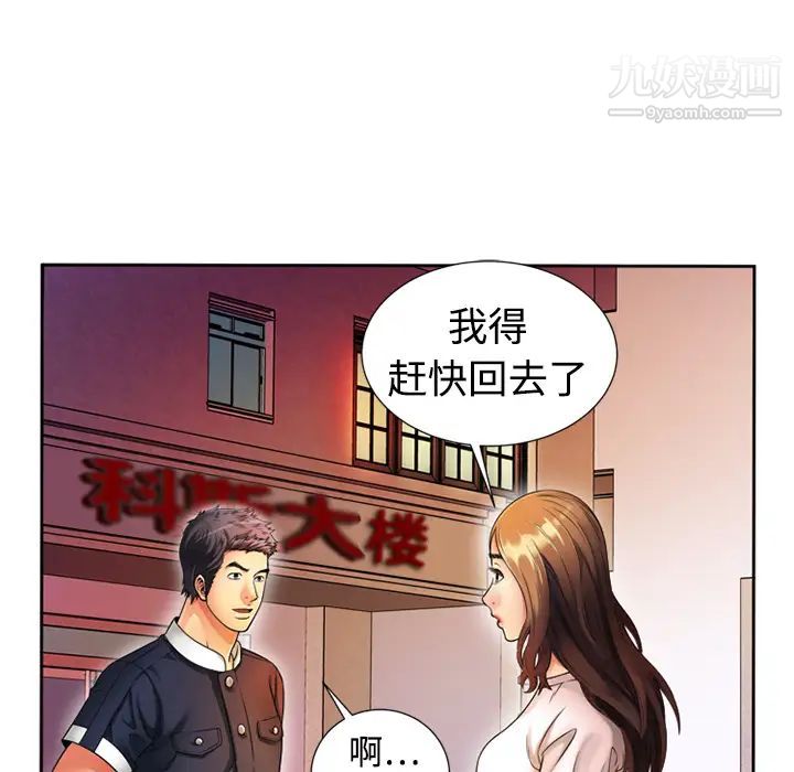 恋上闺蜜的爸爸第12话