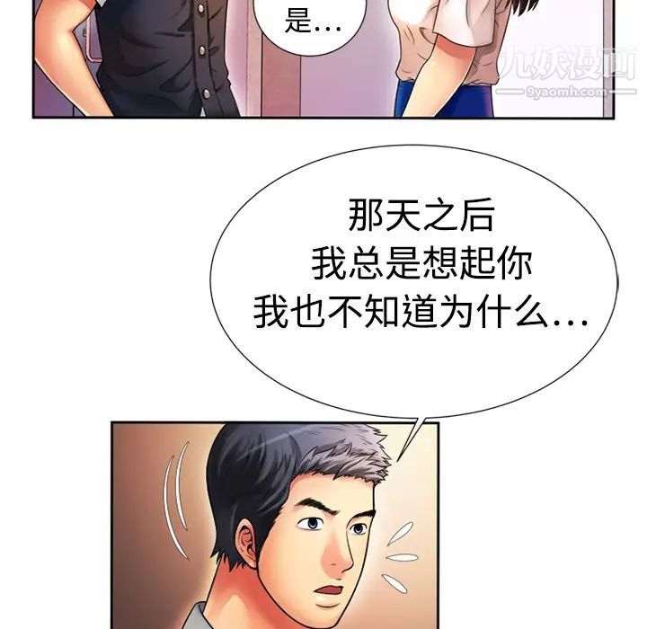 恋上闺蜜的爸爸第12话