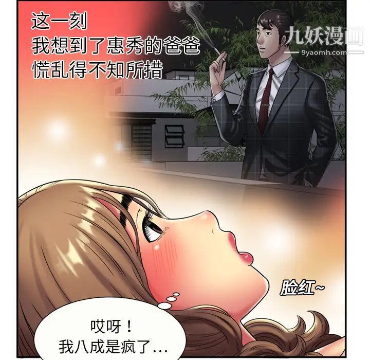 恋上闺蜜的爸爸第17话