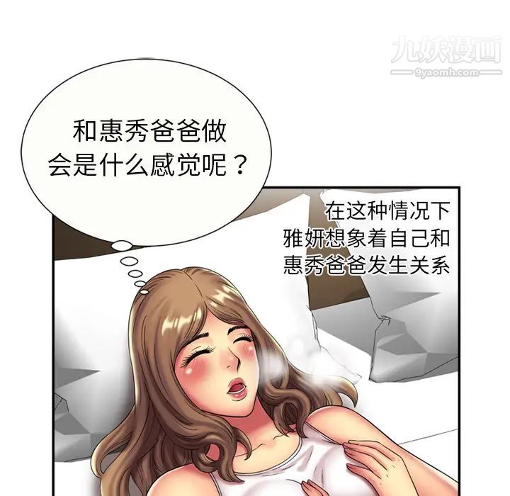 恋上闺蜜的爸爸第17话