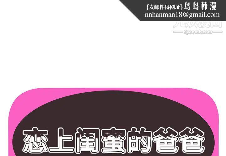 恋上闺蜜的爸爸第20话