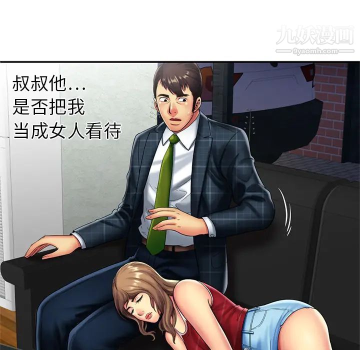 恋上闺蜜的爸爸第20话