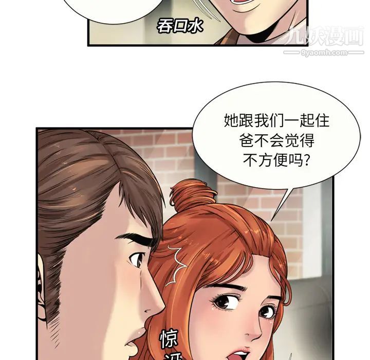恋上闺蜜的爸爸第25话