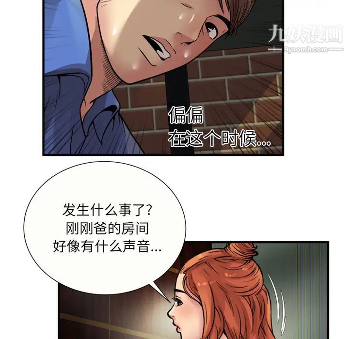 恋上闺蜜的爸爸第26话