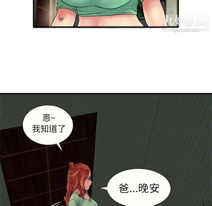 恋上闺蜜的爸爸第27话