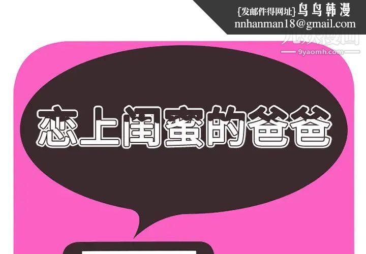 恋上闺蜜的爸爸第28话