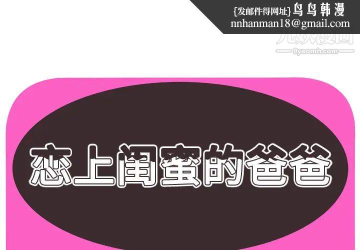 恋上闺蜜的爸爸第31话