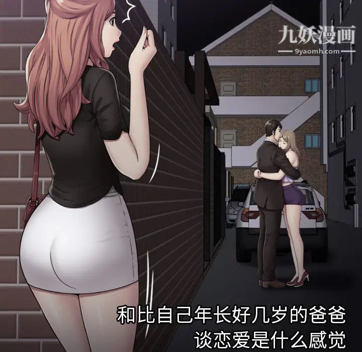 恋上闺蜜的爸爸第39话