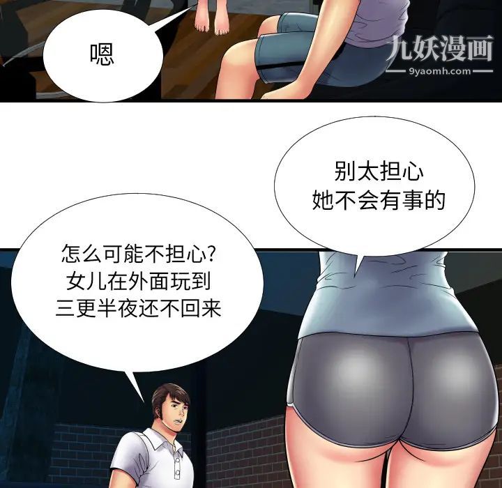 恋上闺蜜的爸爸第39话