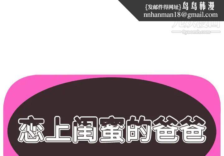 恋上闺蜜的爸爸第42话