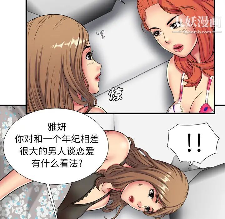 恋上闺蜜的爸爸第42话