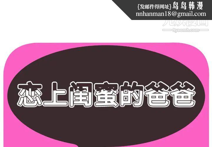 恋上闺蜜的爸爸第43话