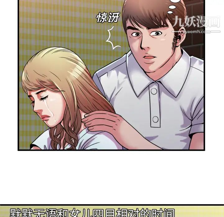 恋上闺蜜的爸爸第47话
