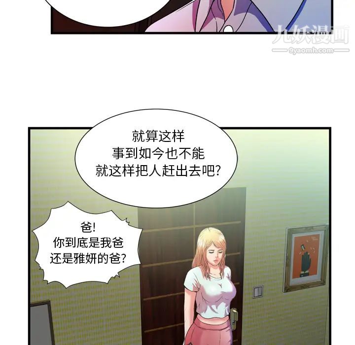 恋上闺蜜的爸爸第48话
