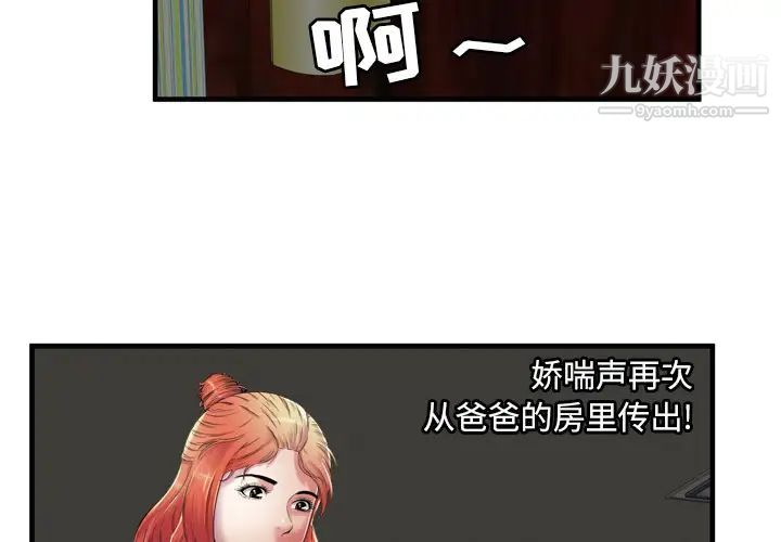 恋上闺蜜的爸爸第50话