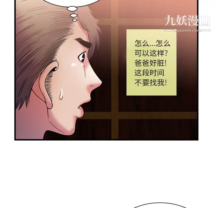 恋上闺蜜的爸爸第50话