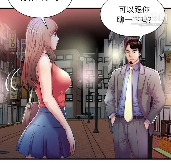恋上闺蜜的爸爸第51话