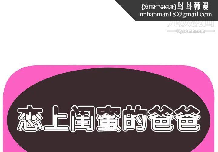 恋上闺蜜的爸爸第52话