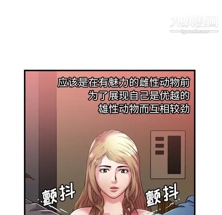 恋上闺蜜的爸爸第52话