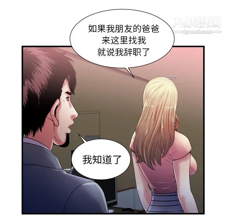 恋上闺蜜的爸爸第54话