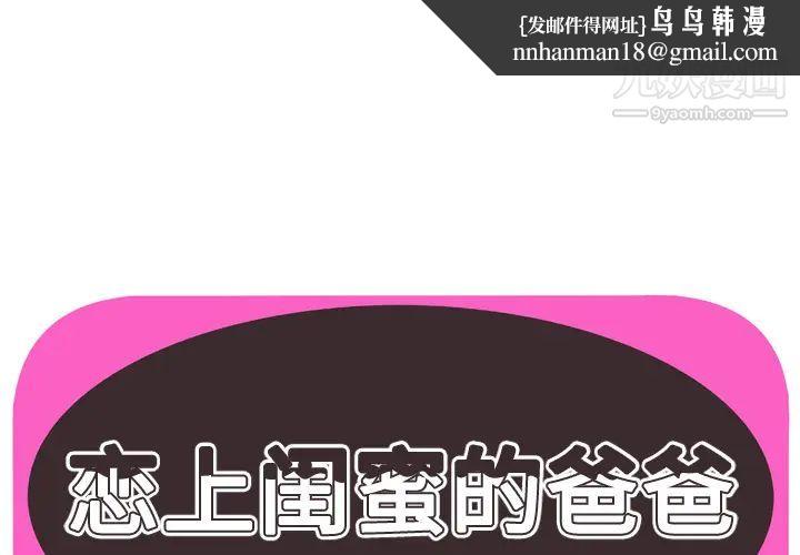 恋上闺蜜的爸爸第63话