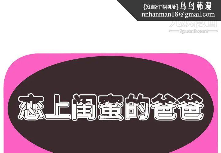 恋上闺蜜的爸爸第64话