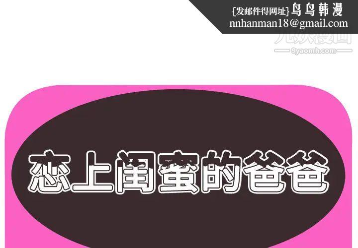 恋上闺蜜的爸爸第65话