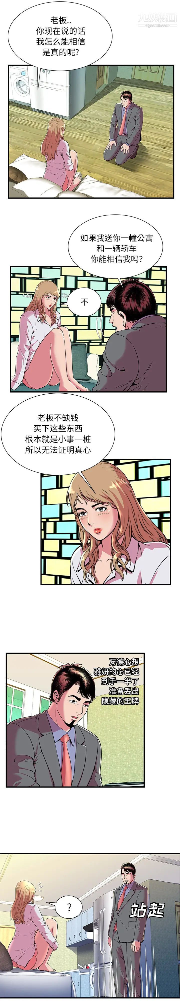 恋上闺蜜的爸爸第66话