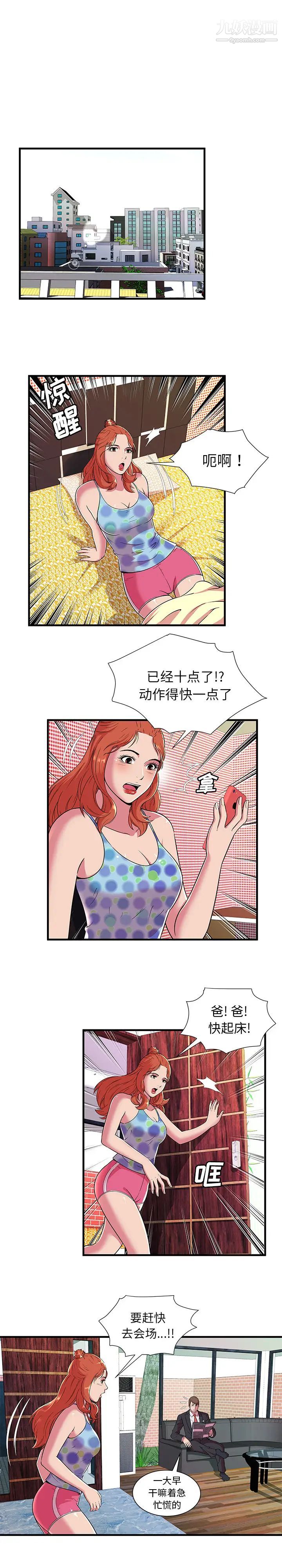 恋上闺蜜的爸爸第70话