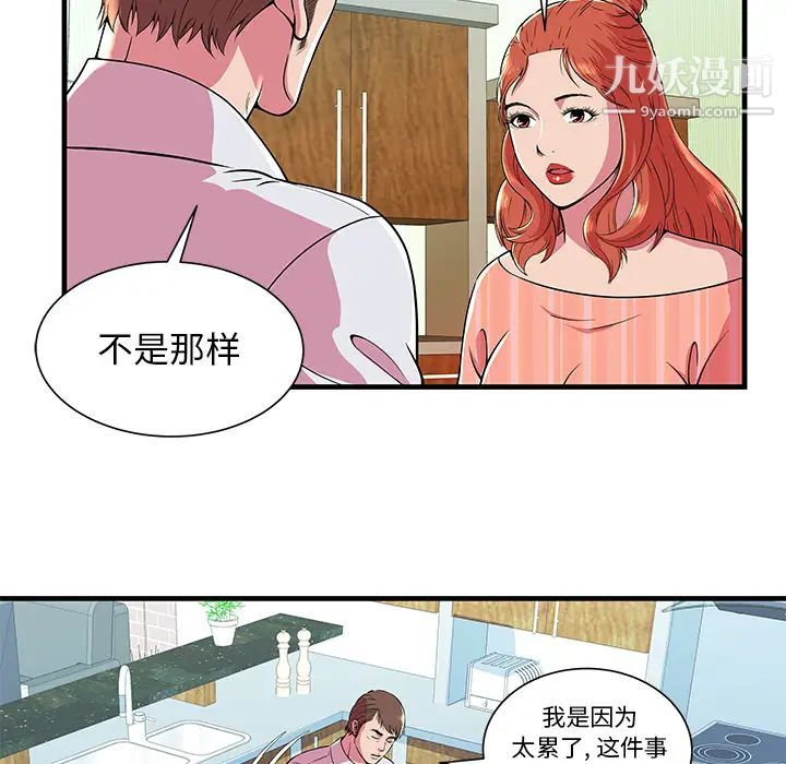 恋上闺蜜的爸爸第71话