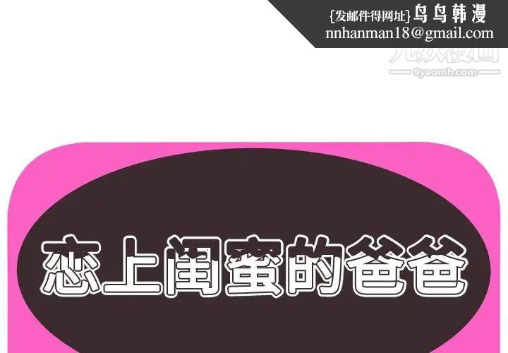 恋上闺蜜的爸爸第72话