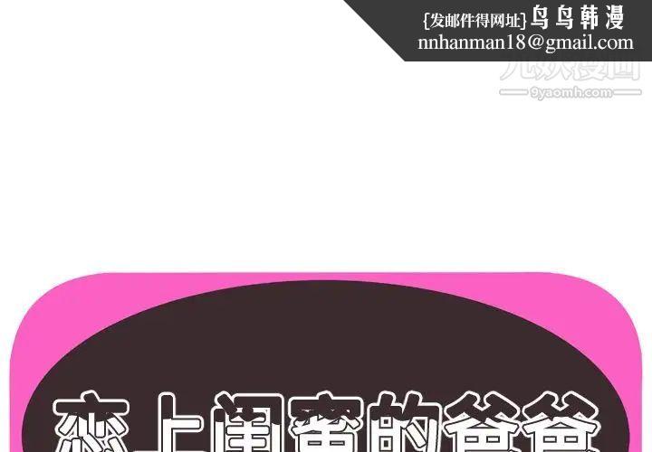 恋上闺蜜的爸爸第73话