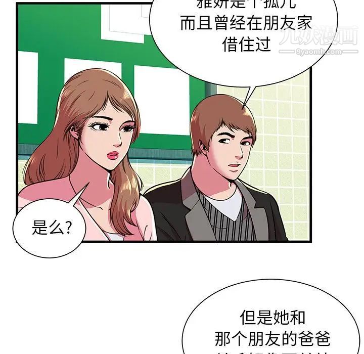 恋上闺蜜的爸爸第73话