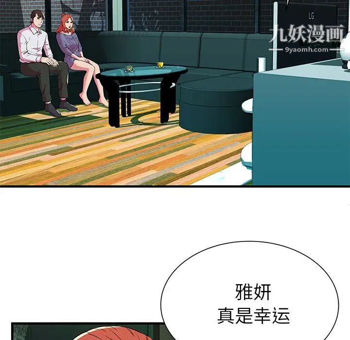 恋上闺蜜的爸爸第74话