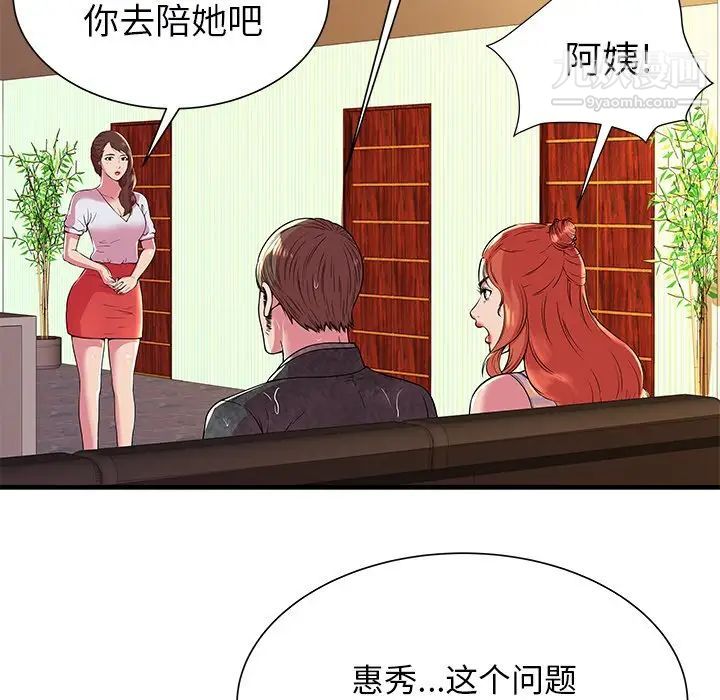 恋上闺蜜的爸爸第75话-最终话（完结）