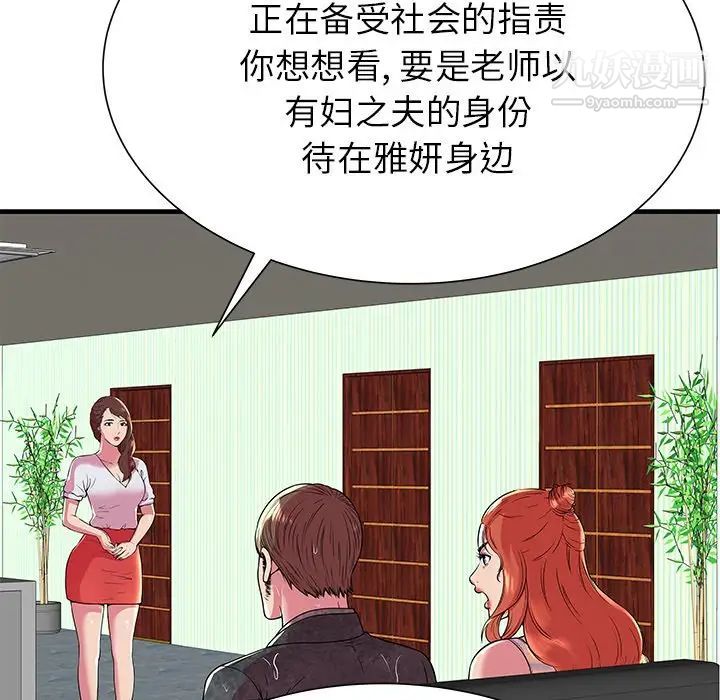 恋上闺蜜的爸爸第75话-最终话（完结）