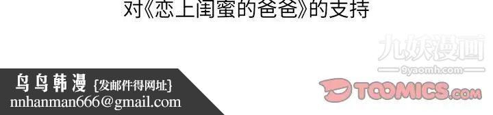 恋上闺蜜的爸爸第75话-最终话（完结）