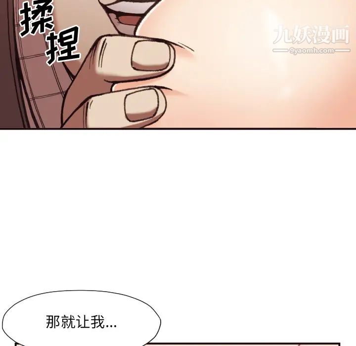 拜托!放过我吧!第2话