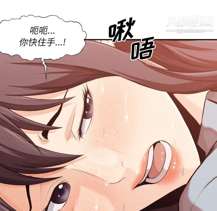 拜托!放过我吧!第2话
