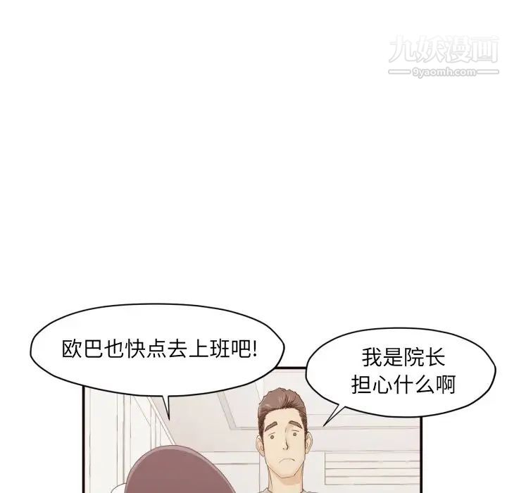 拜托!放过我吧!第3话
