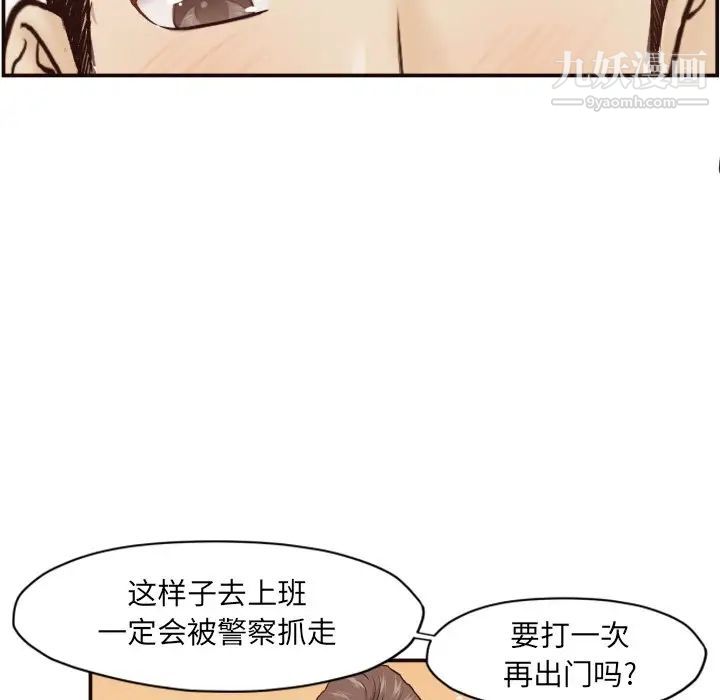 拜托!放过我吧!第3话