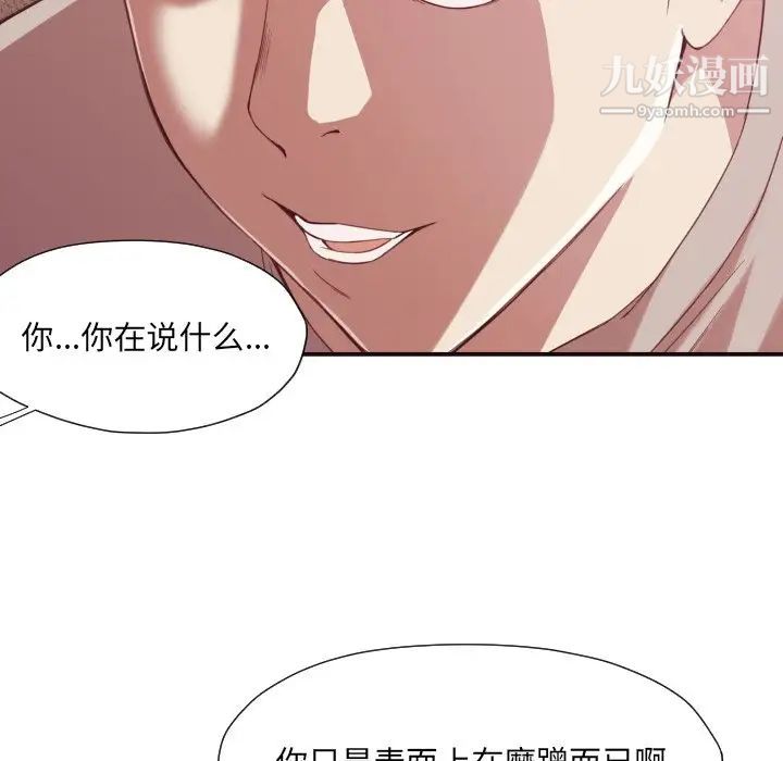拜托!放过我吧!第8话