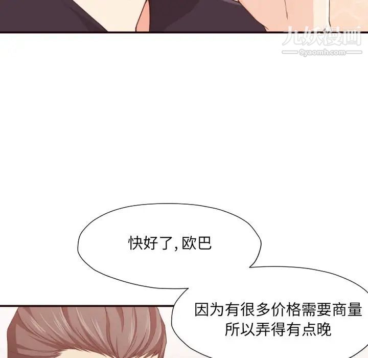 拜托!放过我吧!第8话