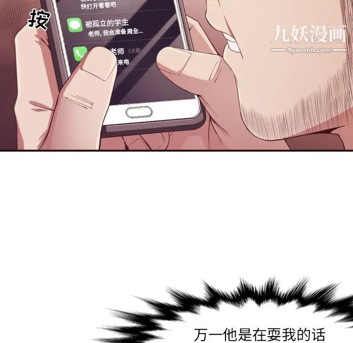 拜托!放过我吧!第9话