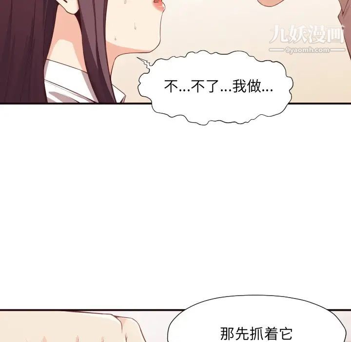 拜托!放过我吧!第9话
