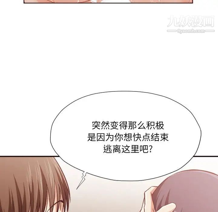 拜托!放过我吧!第11话